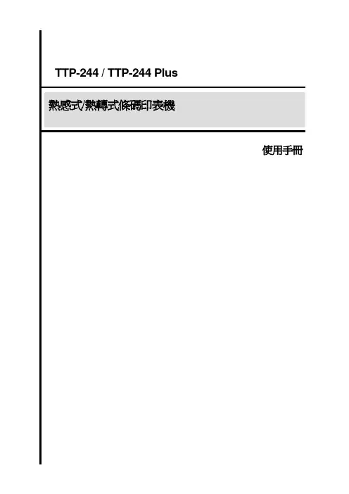 TSC TTP-244PLUS用户手册(带书签)