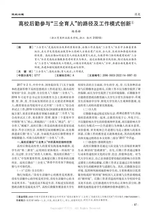 高校后勤参与“三全育人”的路径及工作模式创新