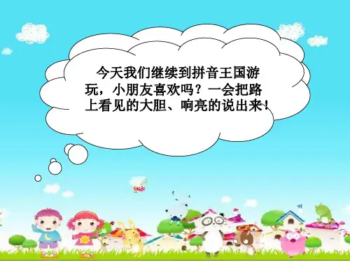 汉语拼音gkh公开课(课堂PPT)