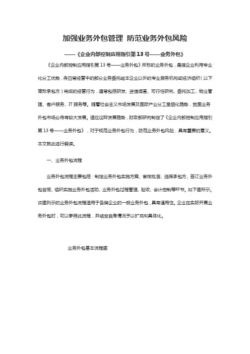 《企业内部控制应用指引第13号——业务外包》