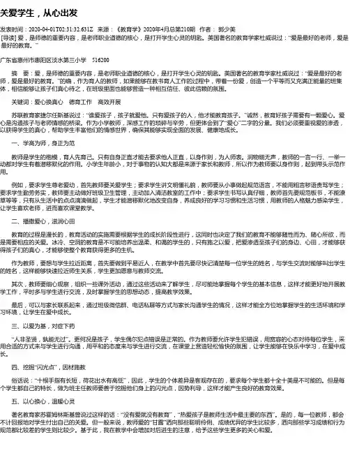 关爱学生,从心出发