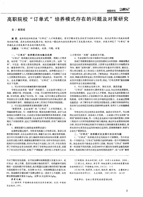 高职院校“订单式”培养模式存在的问题及对策研究