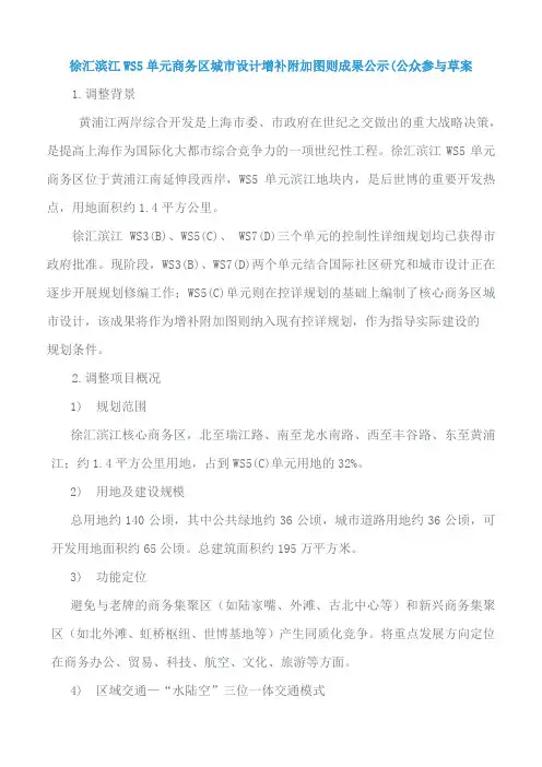 徐汇滨江WS5单元商务区城市设计增补附加图则成果公示