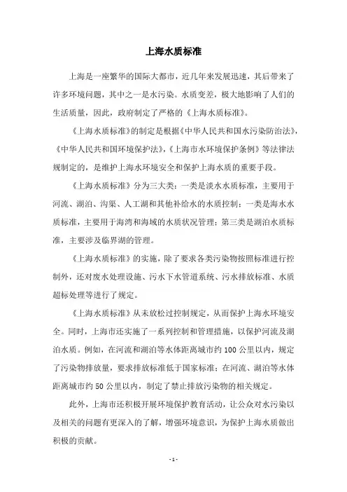 上海水质标准