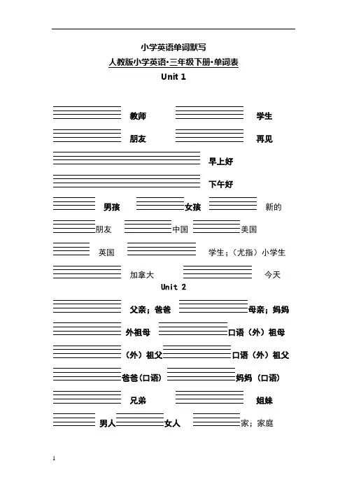 人教版PEP小学英语三下单词默写(带四线格)