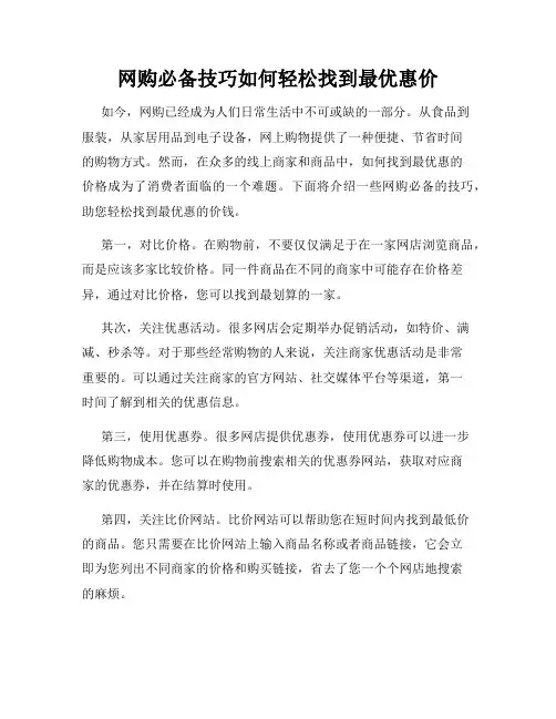 网购必备技巧如何轻松找到最优惠价