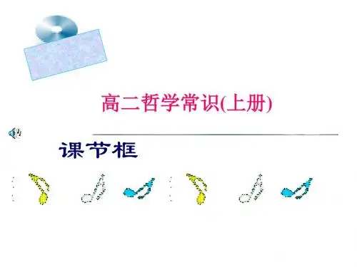 按客观规律办事PPT课件1