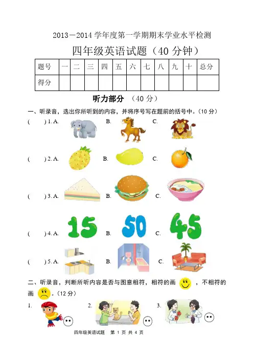 四年级英语上册期末试题