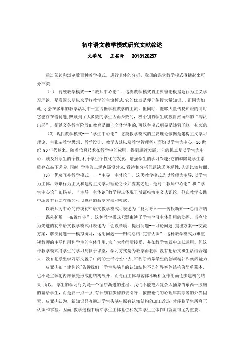 中小学教育研究及其方法文献综述