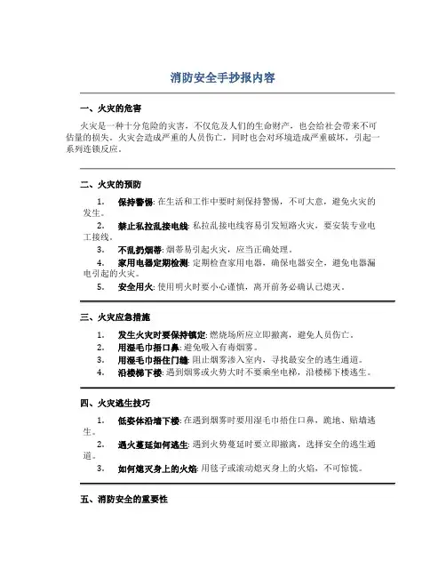 消防安全手抄报内容