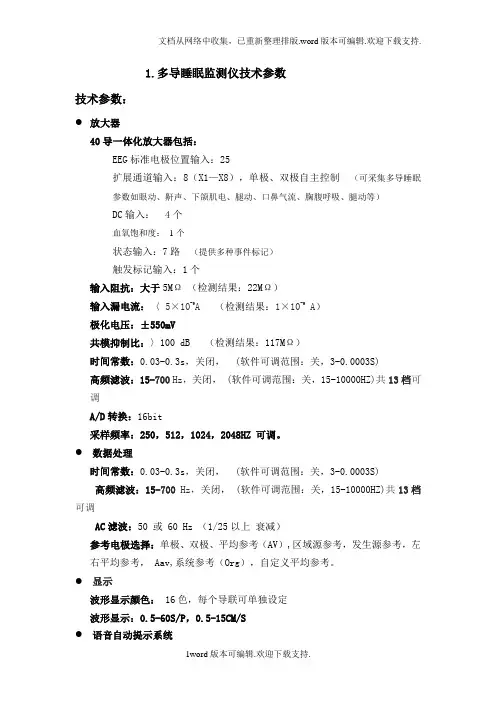 多导睡眠监测仪技术参数
