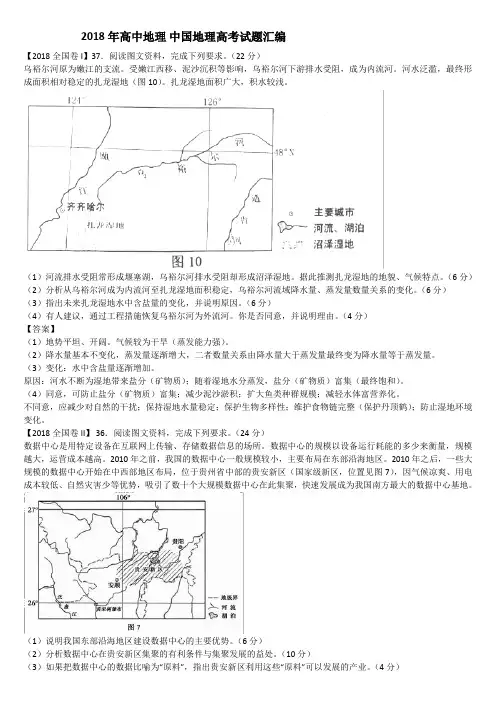 2018年高中地理中国地理高考试题汇编.doc