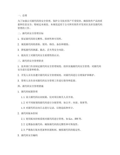 源代码安全管理制度规范