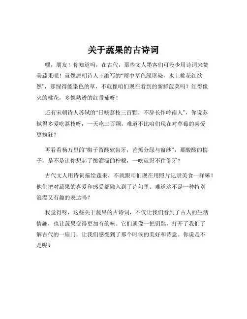 关于蔬果的古诗词