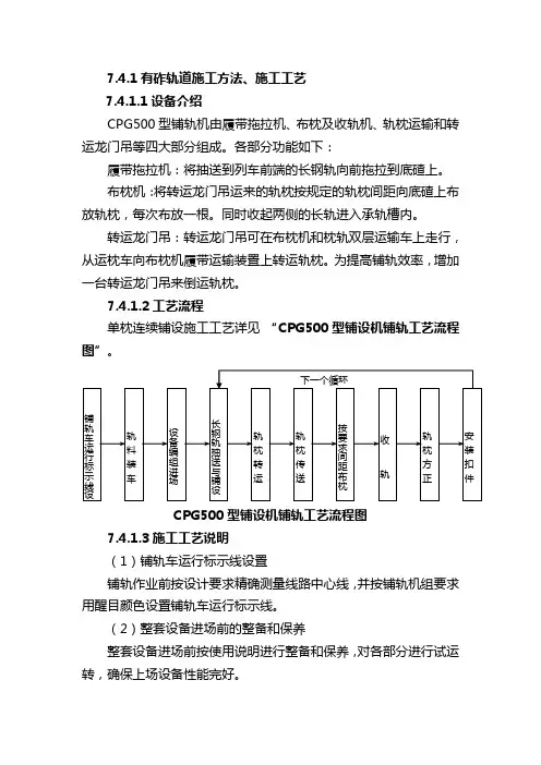 有砟轨道施工组织设计