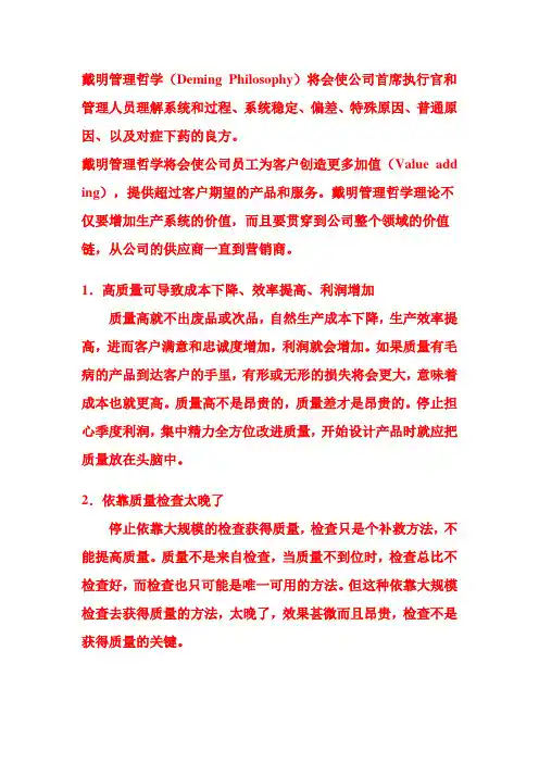 戴明管理14条解读