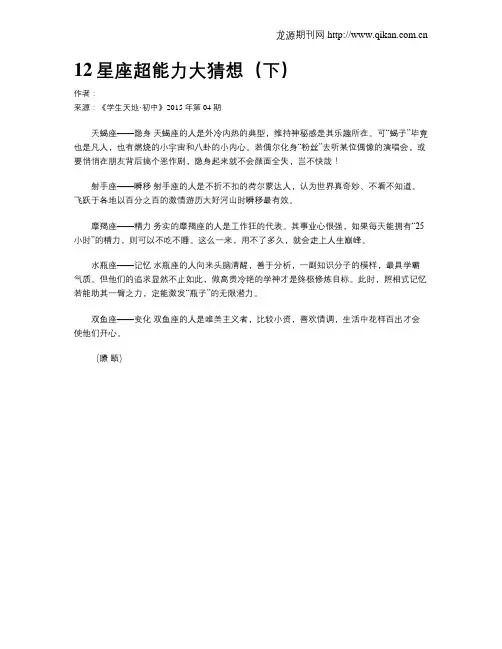 12星座超能力大猜想(下)
