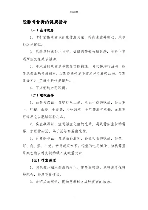 胫腓骨骨折的健康指导