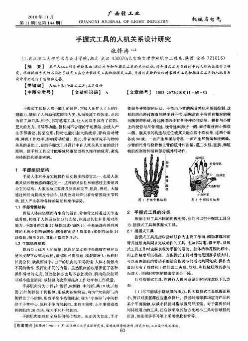 手握式工具的人机关系设计研究