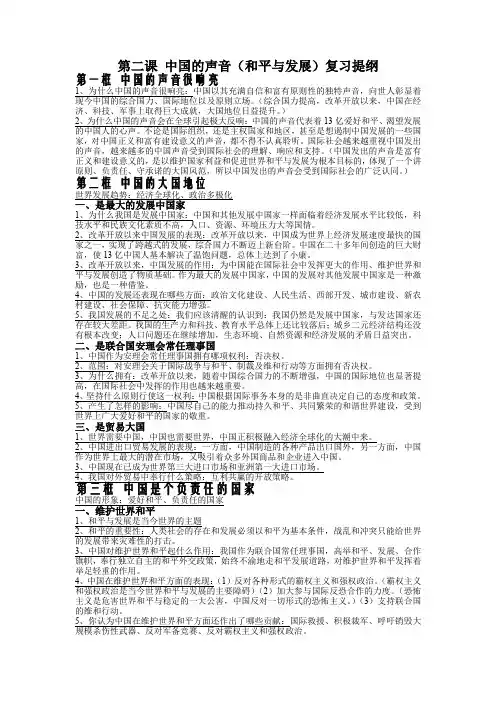 第二课中国的声音