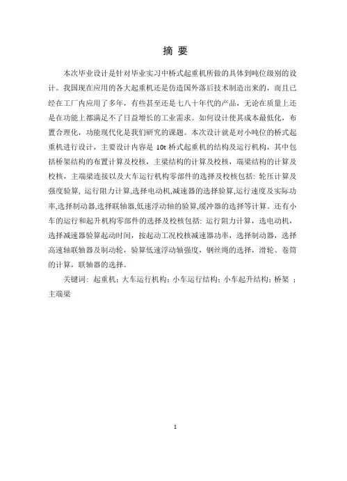 10t桥式起重机总体设计毕业设计