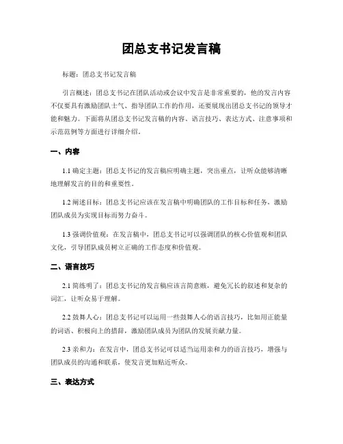 团总支书记发言稿