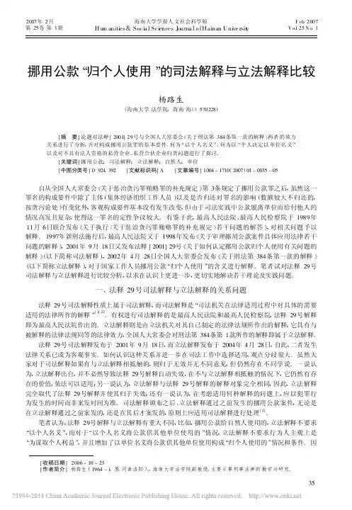 挪用公款_归个人使用_的司法解释与立法解释比较_杨路生