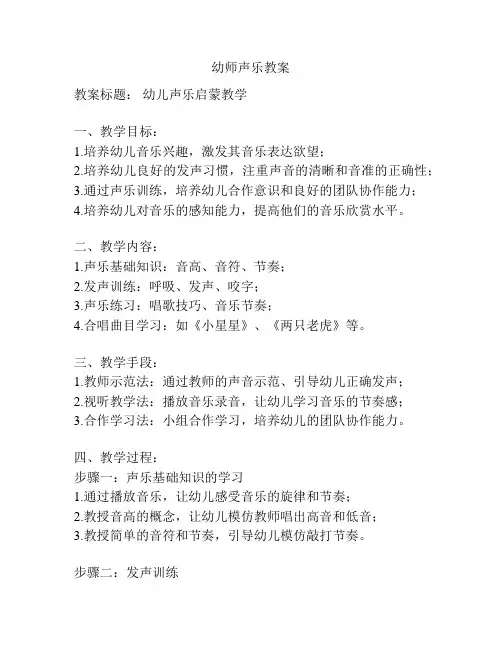 幼师声乐教案