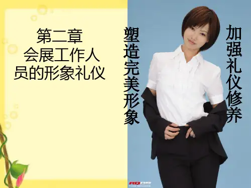 职业形象设计 PPT