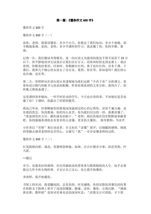 懂你作文600字