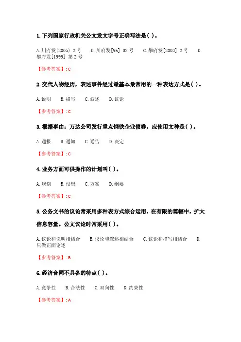 电子科技大学20春《应用文写作》在线作业1.doc