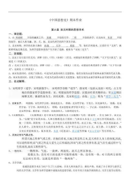 中国思想史》期末作业rtf