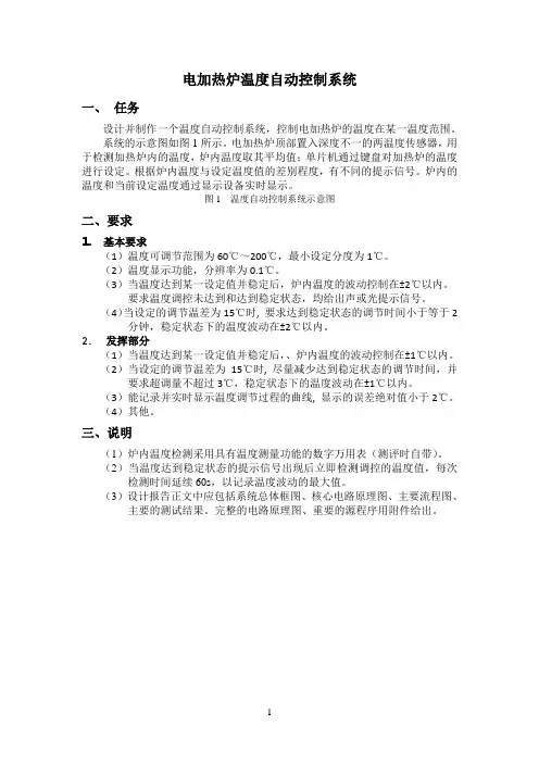 电加热炉温度自动控制系统