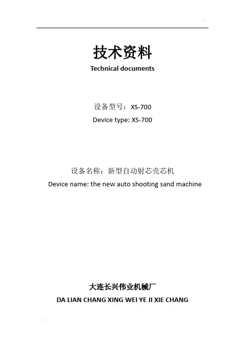 技术资料(中英)