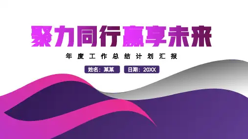 商务工作总结汇报PPT