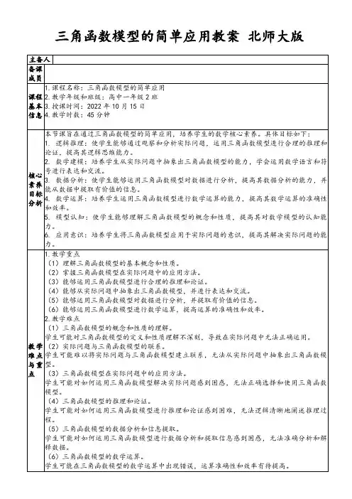 三角函数模型的简单应用教案北师大版