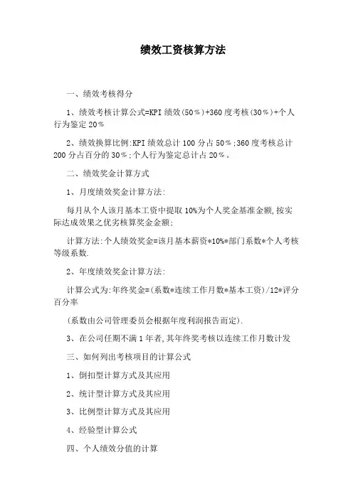 绩效工资核算方法