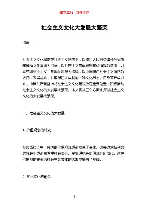 社会主义文化大发展大繁荣