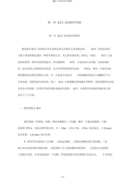 QCC工具知识培训教材