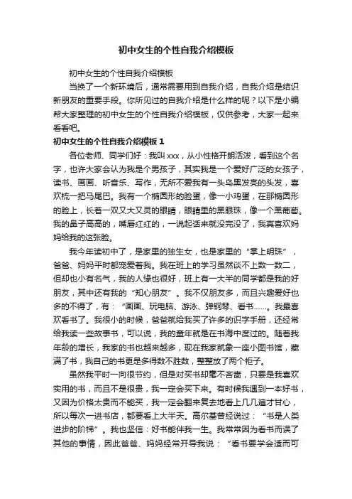 初中女生的个性自我介绍模板