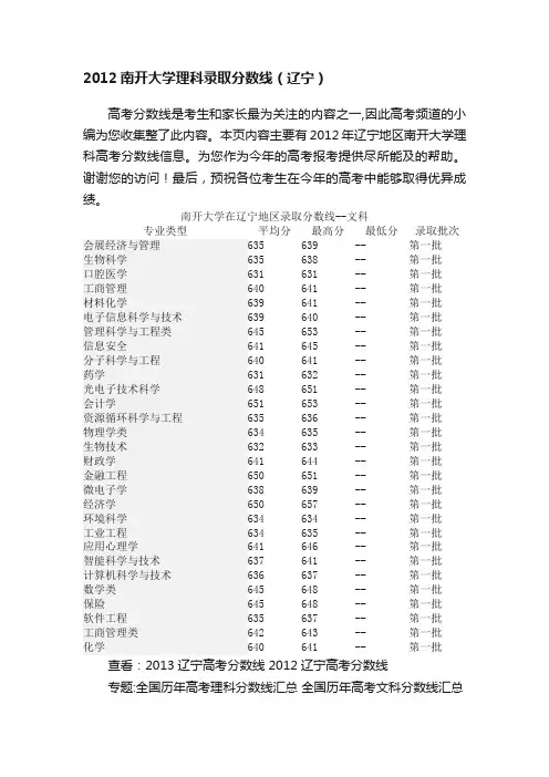 2012南开大学理科录取分数线（辽宁）