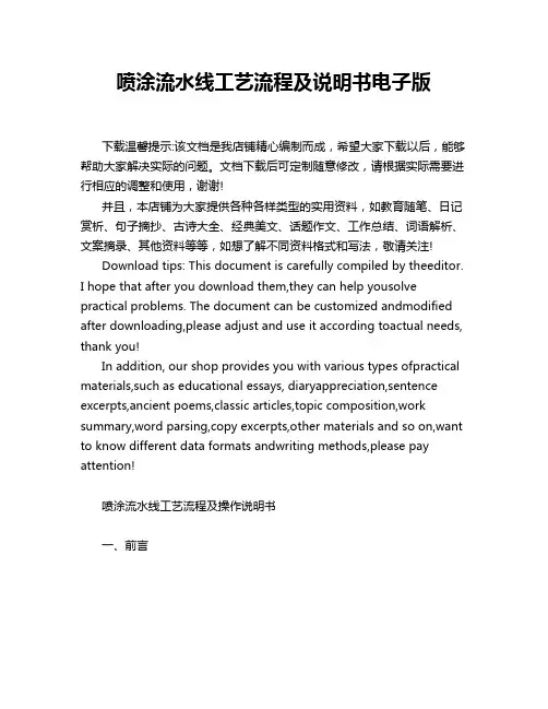 喷涂流水线工艺流程及说明书电子版
