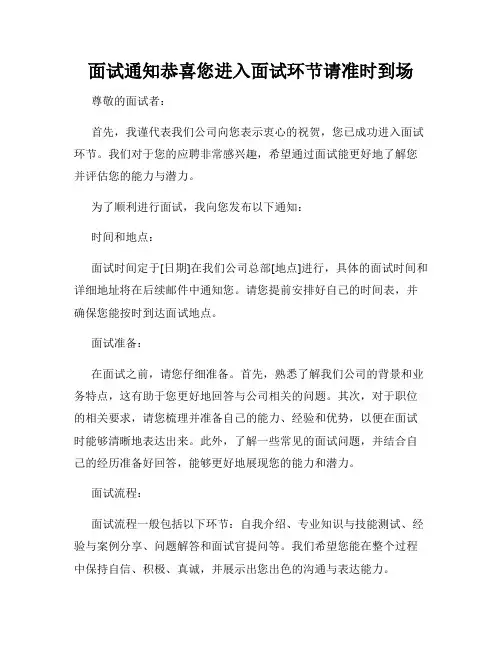 面试通知恭喜您进入面试环节请准时到场