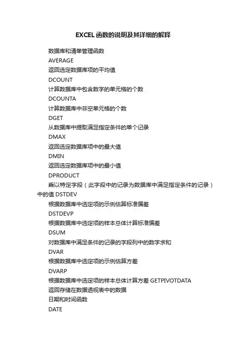 EXCEL函数的说明及其详细的解释