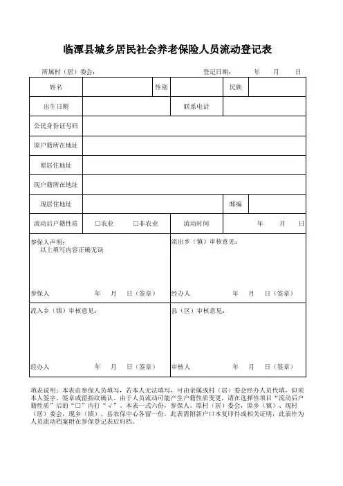 人员流动登记表