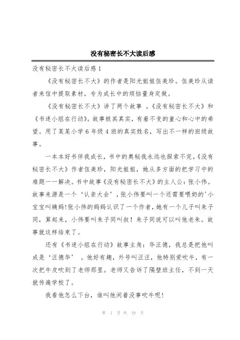 没有秘密长不大读后感