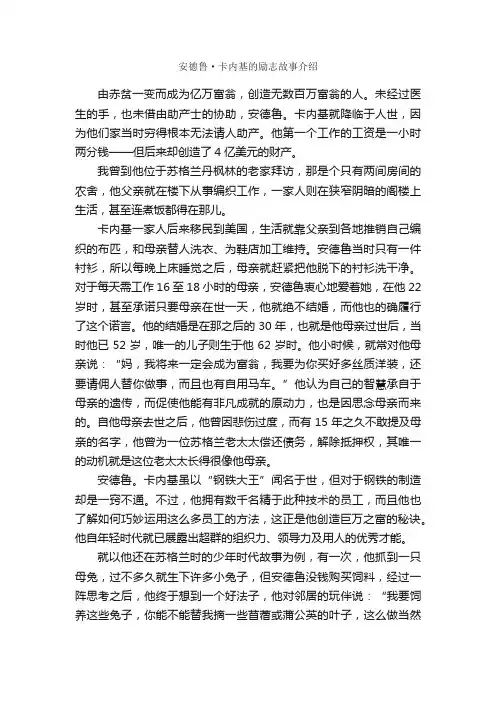 安德鲁·卡内基的励志故事介绍