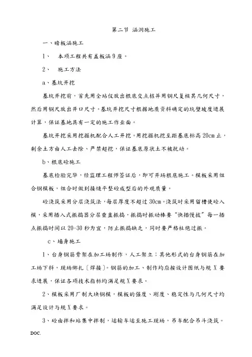 桥涵施工组织设计
