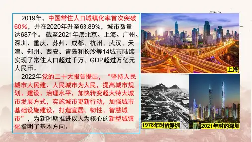 第11课 近代以来的城市化进程(课件)高二历史(统编版选必2)