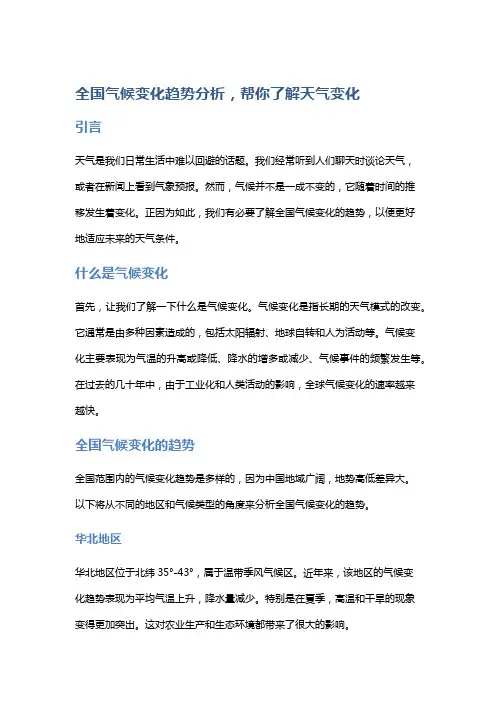 【气候】全国气候变化趋势分析,帮你了解天气变化